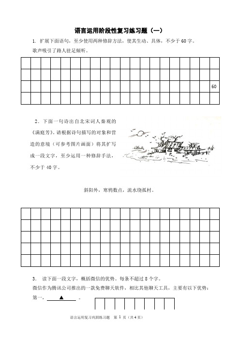 2020年浙江高考语言运用阶段性复习题学生版(一)