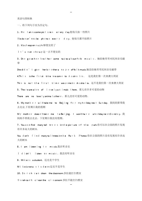 英语句型转换