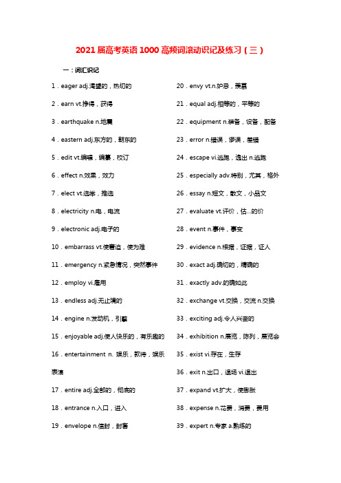 2021届高考英语1000高频词滚动识记及练习三202102042156