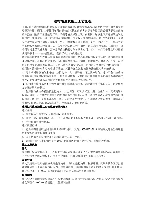 结构灌注胶施工工艺流程