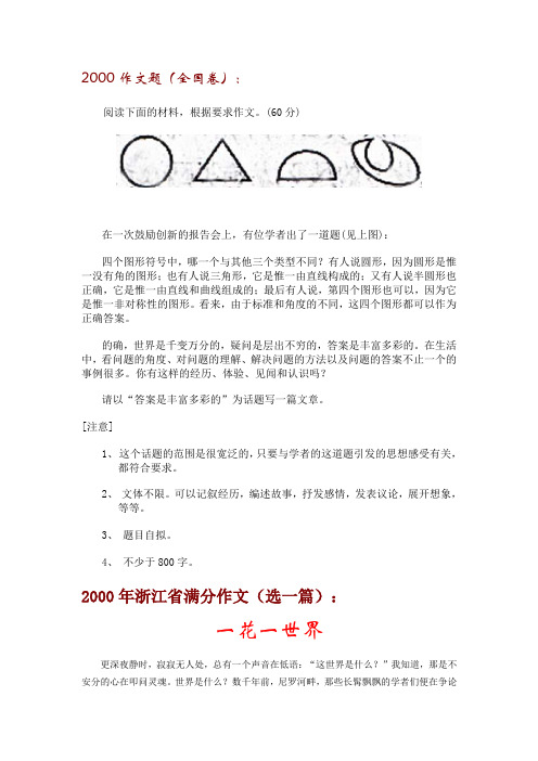 2000年答案是丰富多彩的