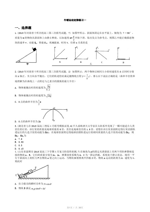 高中物理牛顿运动定律经典练习题全集(含答案)