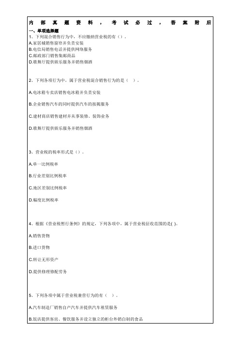 2015年初级经济法基础_强化班课后练习题 (4)