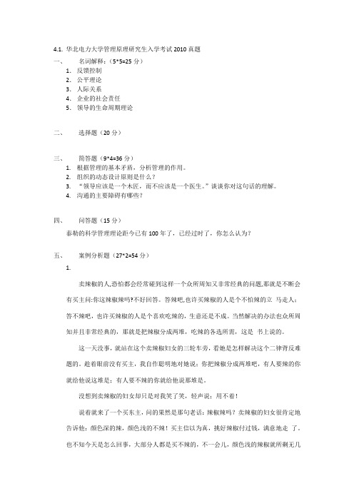 2009年华北电力大学工程热力考研真题