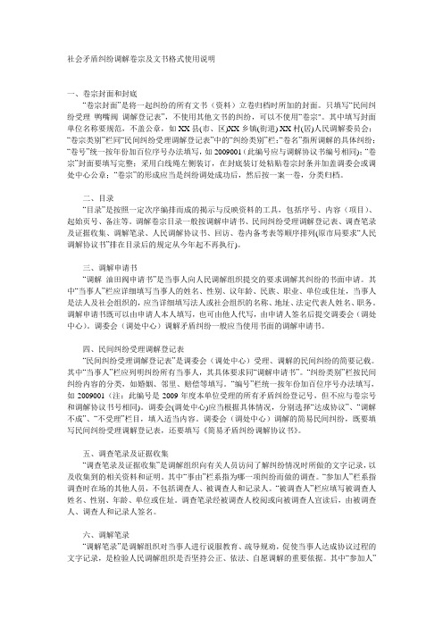 社会矛盾纠纷调解卷宗及文书格式使用说明
