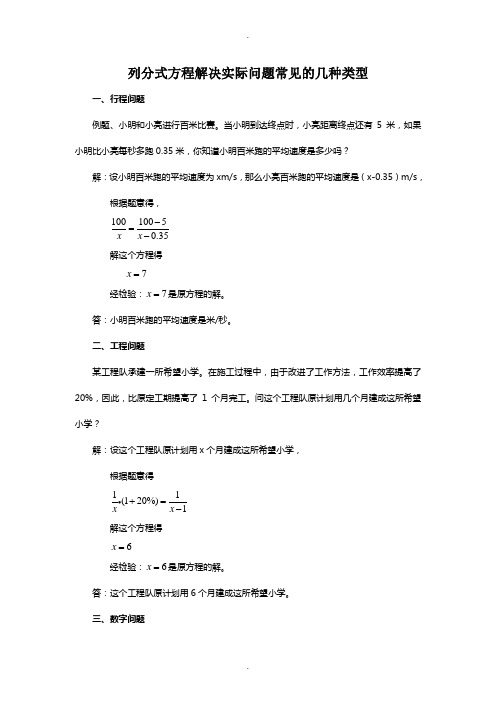 分式方程解决实际问题常见的几种类型