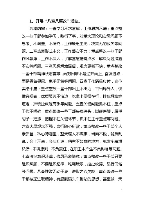 八查八整改,十比十看