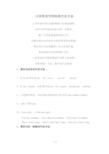 六年级英语下册人教PEP版_小学英语句型转换方法大全