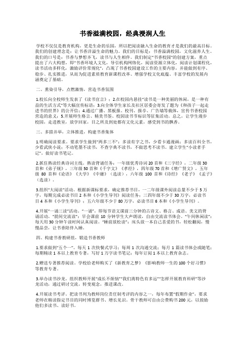 书香溢满校园,经典浸润人生