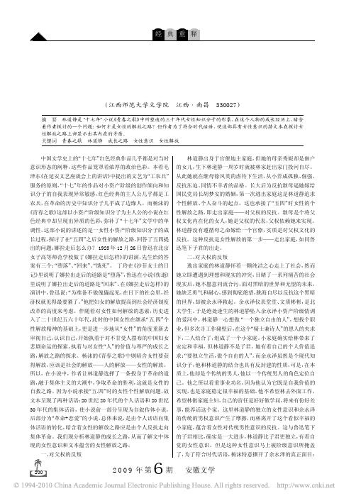 试析_青春之歌_中女性的解放之路