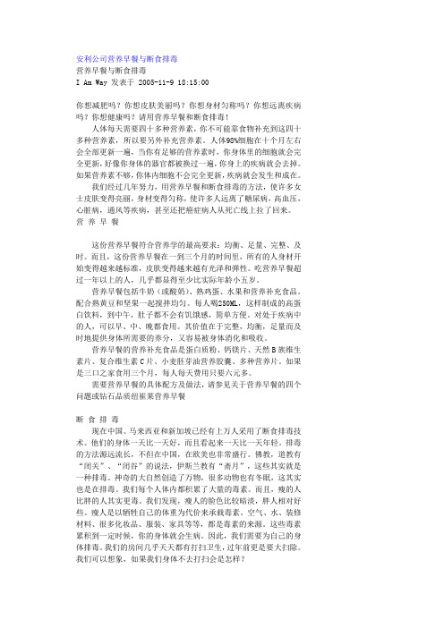 安利公司营养早餐与断食排毒
