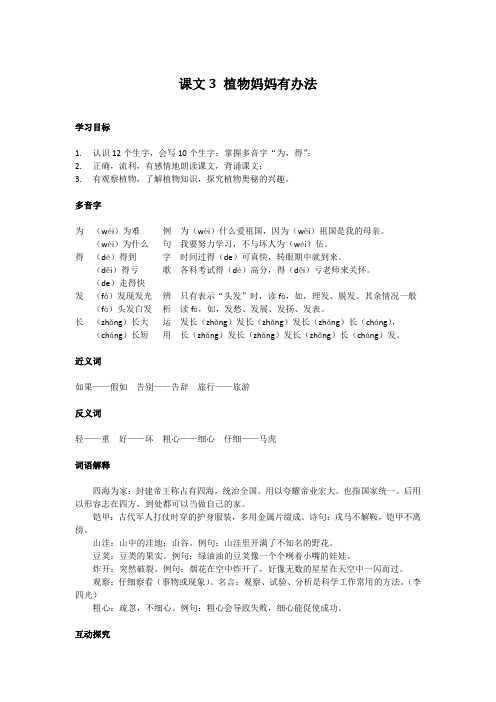 部编版小学二年级语文下册  课文3 植物妈妈有办法