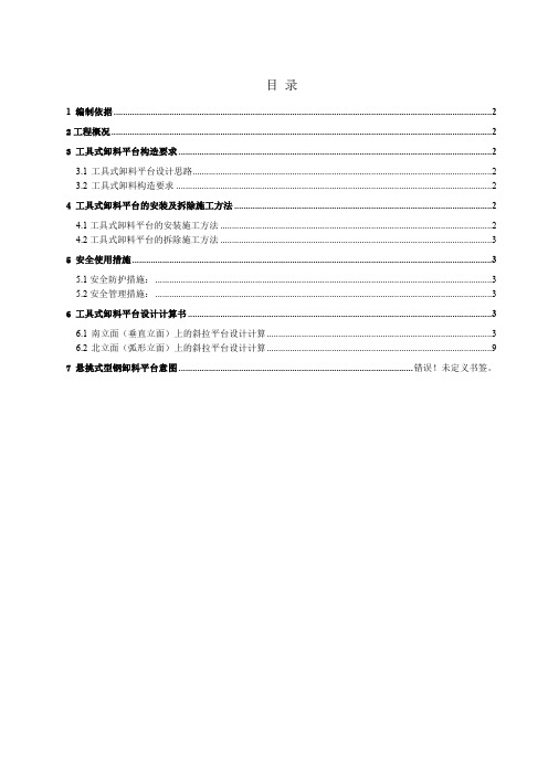 四川某高层建筑卸料平台施工方案