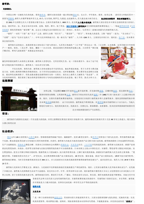 赫哲族的资料