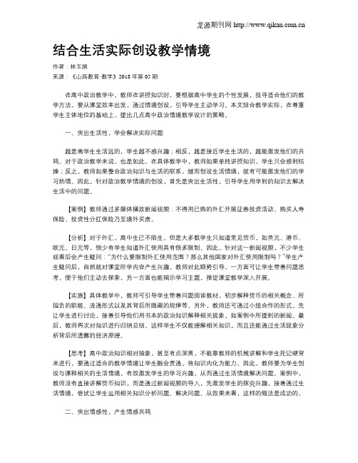 结合生活实际创设教学情境