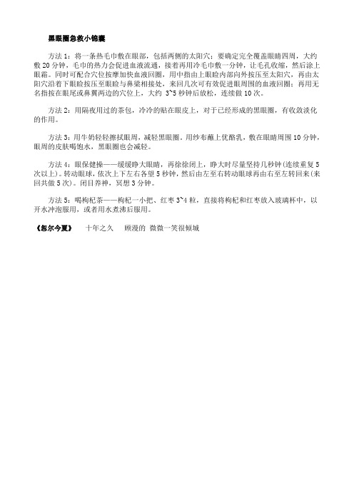 淡化黑眼圈妙招