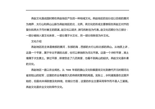 燕赵文化