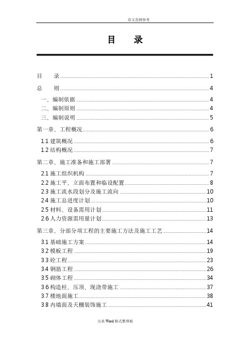 框架结构大学生公寓工程施工组织方案设计