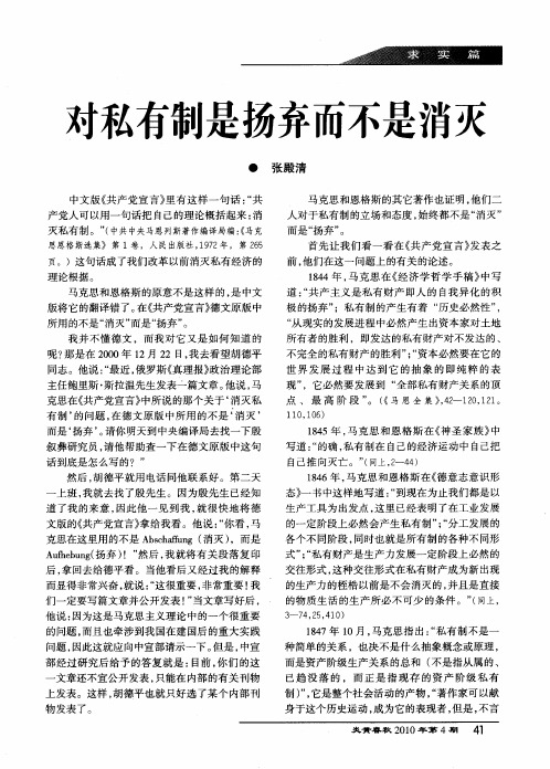 对私有制是扬弃而不是消灭