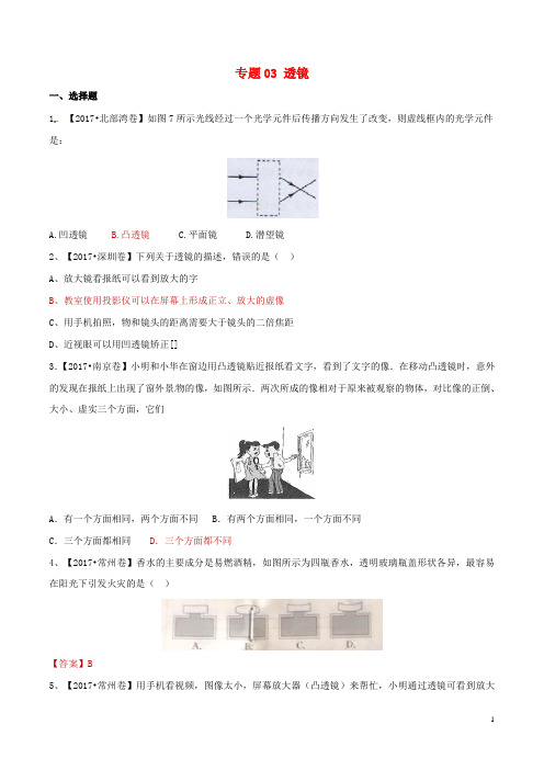 2017年全国各地中考物理(4期)——专题03透镜