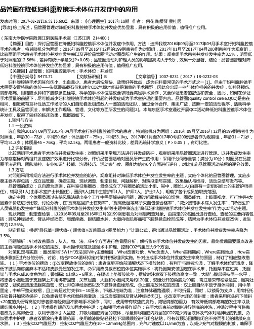 品管圈在降低妇科腹腔镜手术体位并发症中的应用