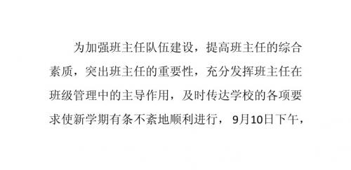 漯河八中召开新学期第一次班主任工作例会