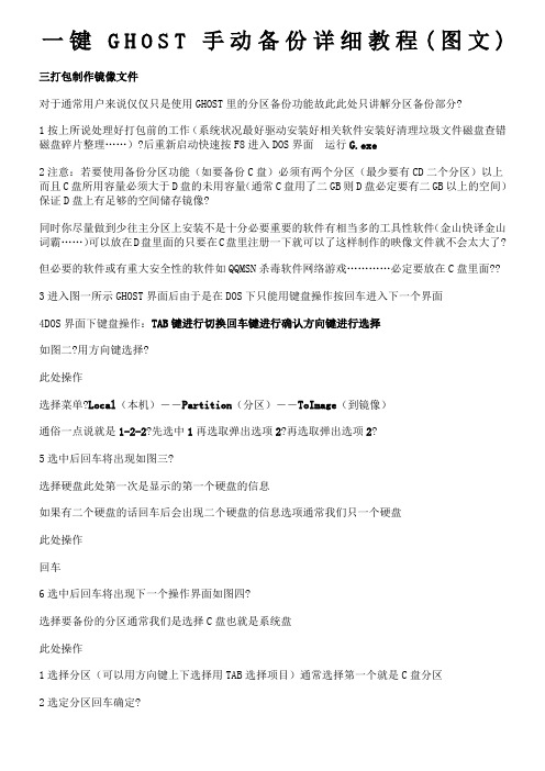 一键GHOST手动备份详细教程