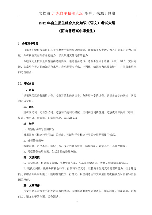 顺德职业技术学院普高综合文化知识(语文)考试大纲