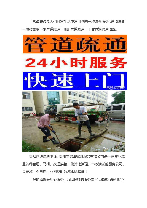 贵阳管道疏通公司电话