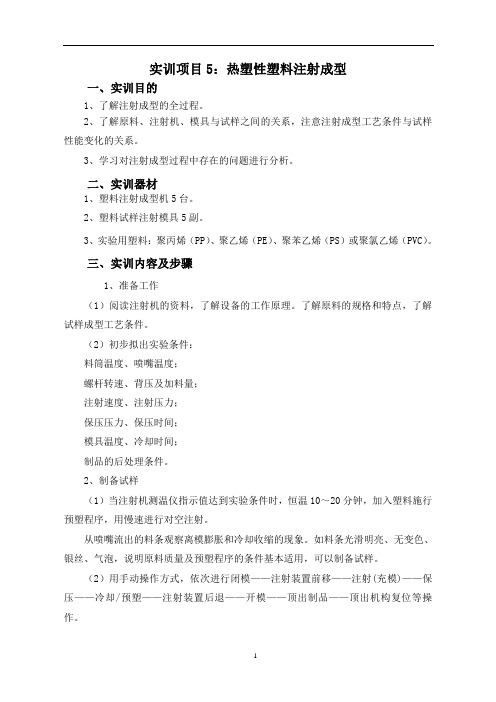 模具拆装实训指导书3