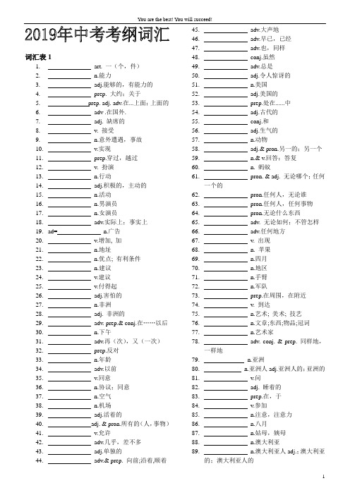 2019年初三中考考纲词汇默写纸