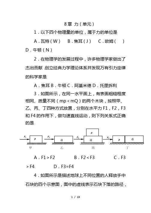 最新苏科版八年级物理下册同步练习(含答案)-章 力(单元)