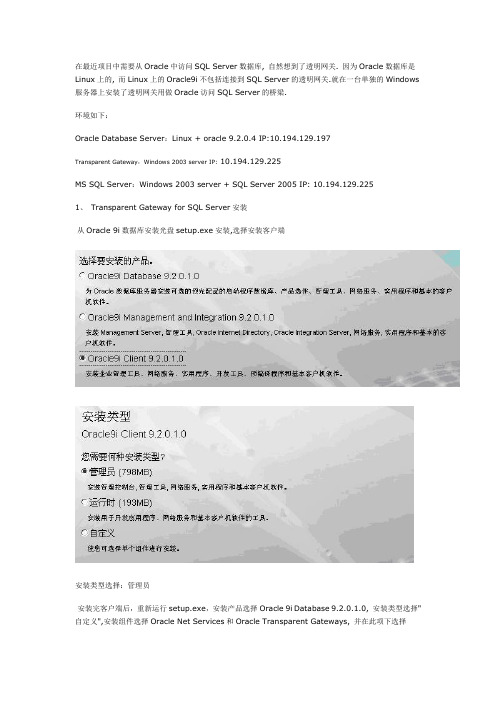 透明网关的安装