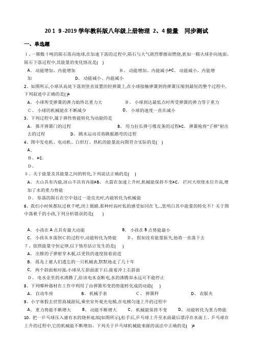 教科八年级上册物理 能量 同步测试