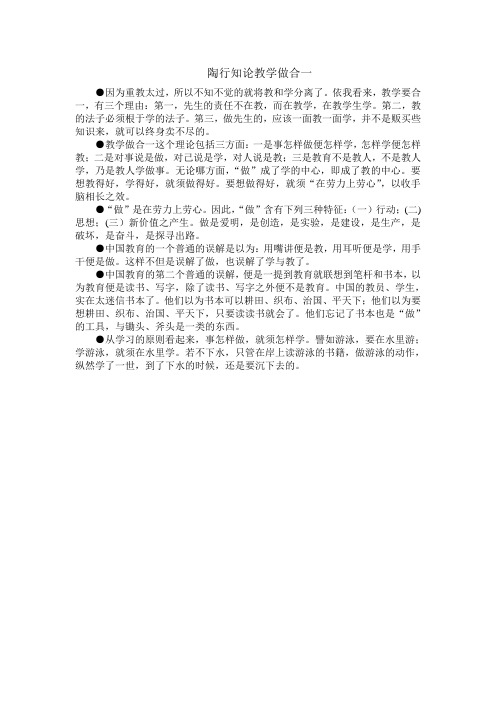 陶行知论教学做合一