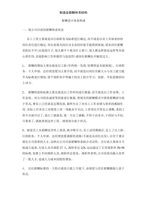 制造业薪酬体系结构