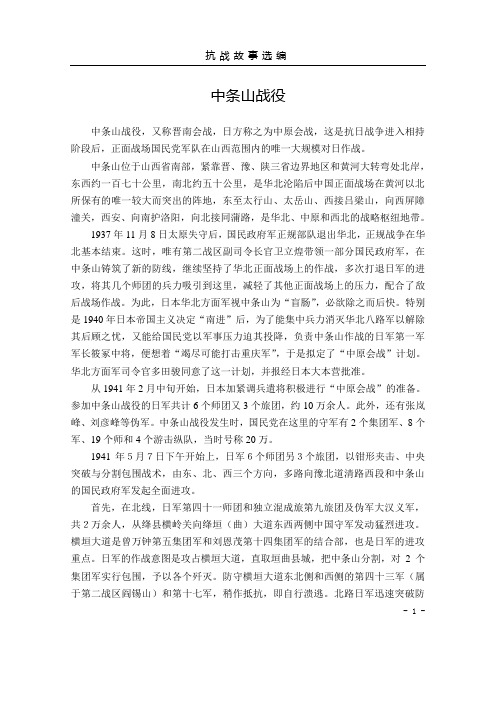 中条山战役