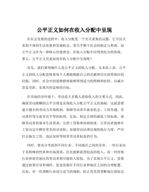 公平正义如何在收入分配中呈现