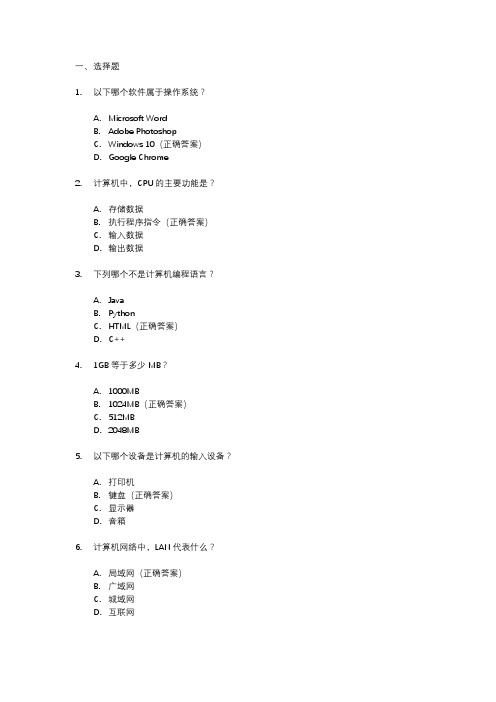 中考微机考试模拟题库