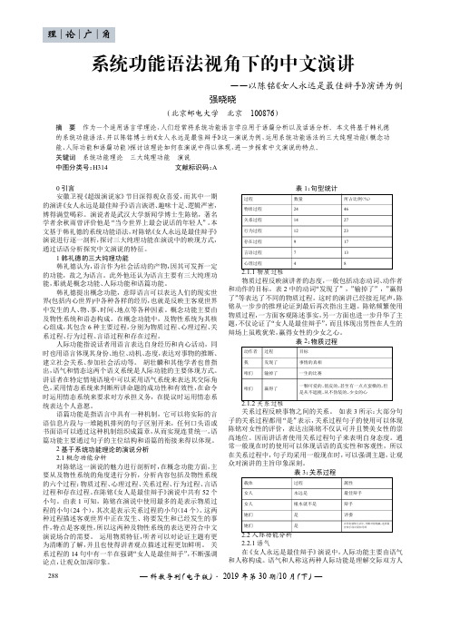 系统功能语法视角下的中文演讲——以陈铭《女人永远是最佳辩手》