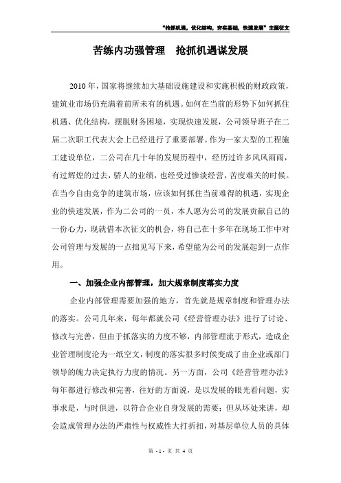 苦练内功强管理  抢抓机遇谋发展