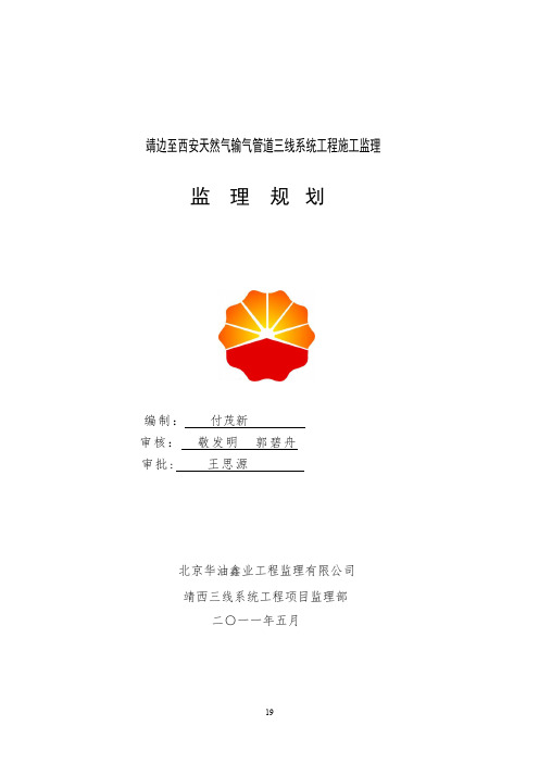 监理规划定稿