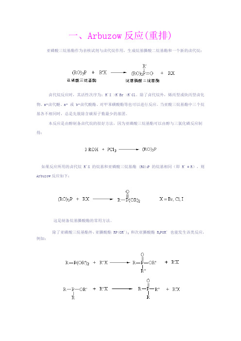 (完整版)有机化学反应机理详解(共95个反应机理)