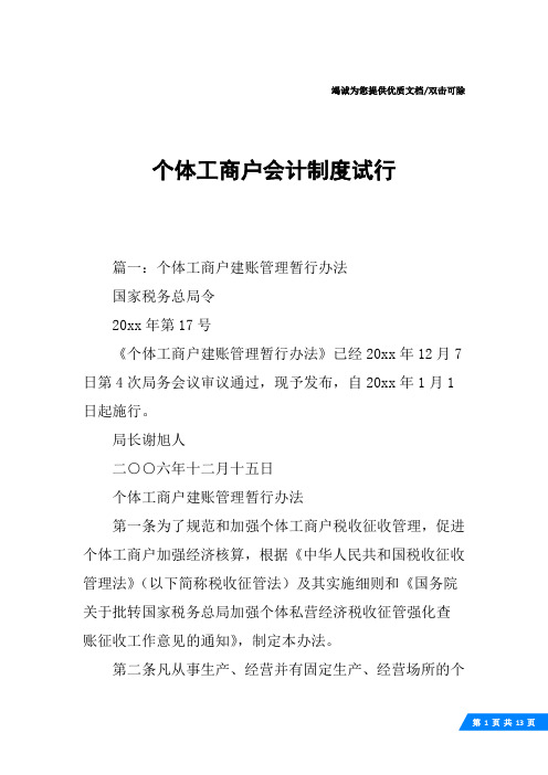 个体工商户会计制度试行