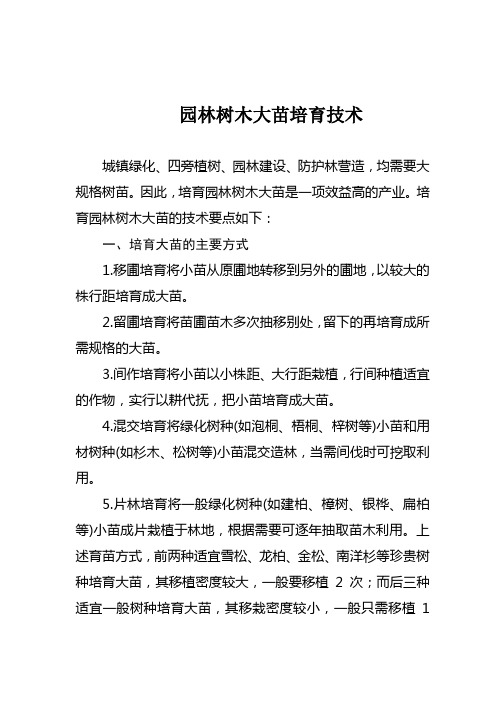 苗木培育技术