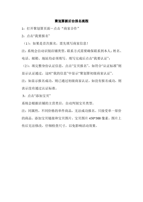 聚划算新后台报名流程