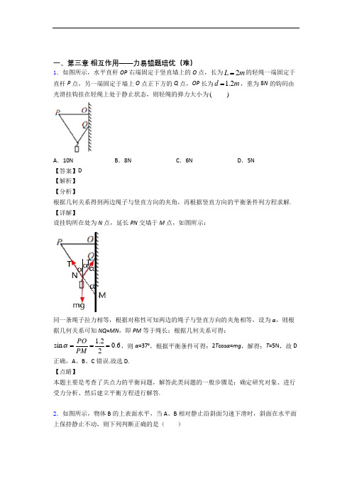 高一物理第三章 相互作用——力章末训练(Word版 含解析)