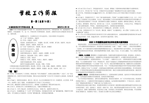 学校工作简报