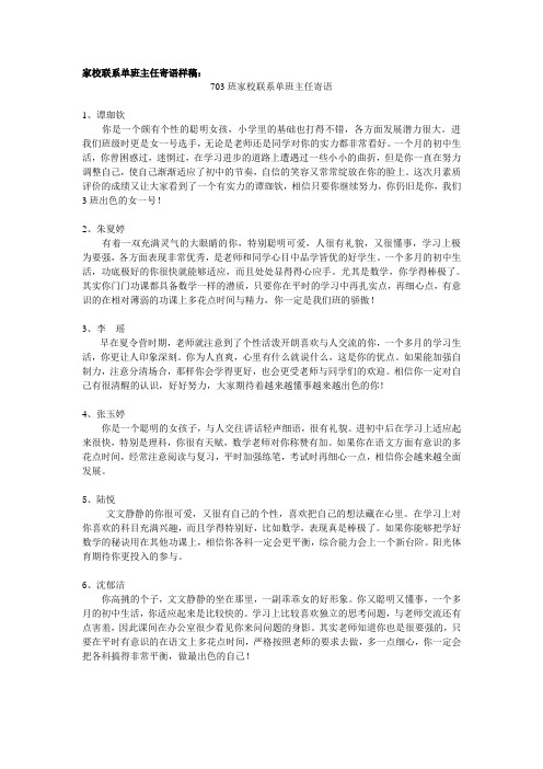 家校联系单班主任寄语样稿