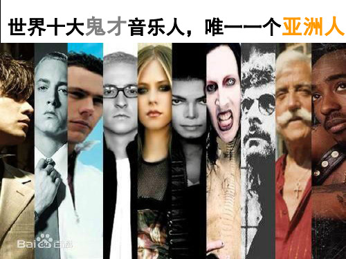 周杰伦成长足迹PPT参考课件
